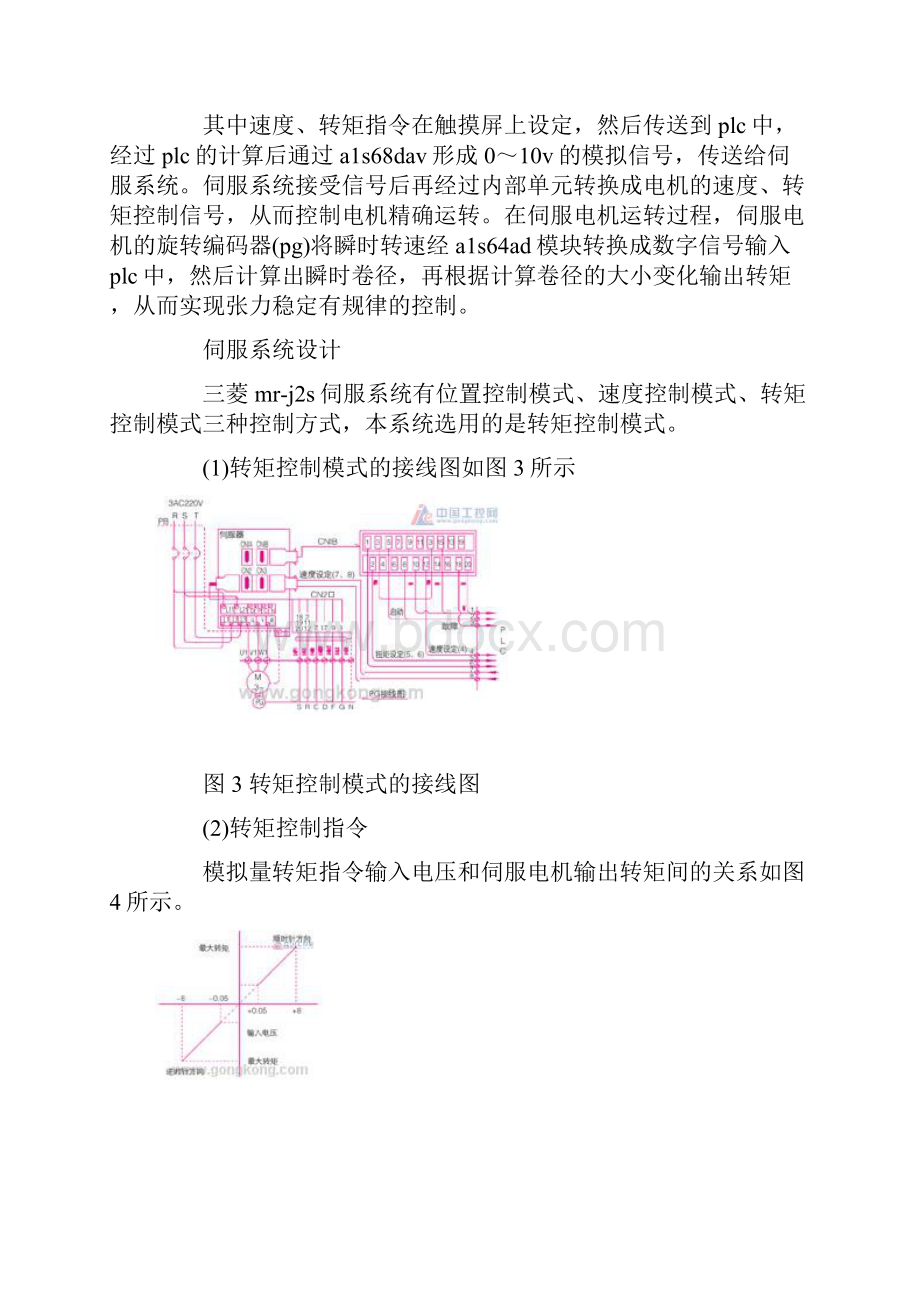 ch基于伺服及PLC的收卷张力控制系统.docx_第3页