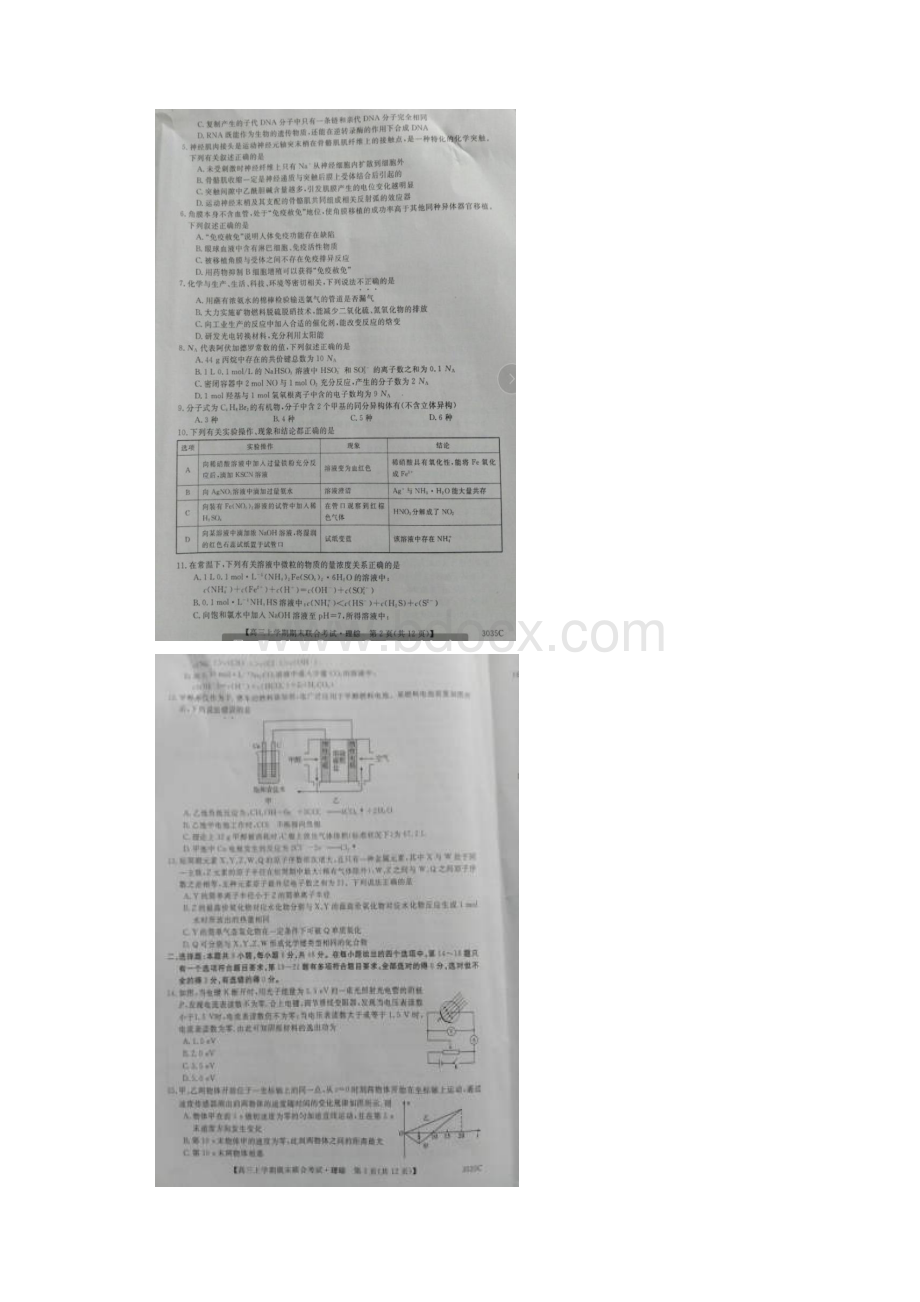 黑龙江省七台河市届高三上学期期末联考理科综合试题 扫描版缺答案.docx_第2页