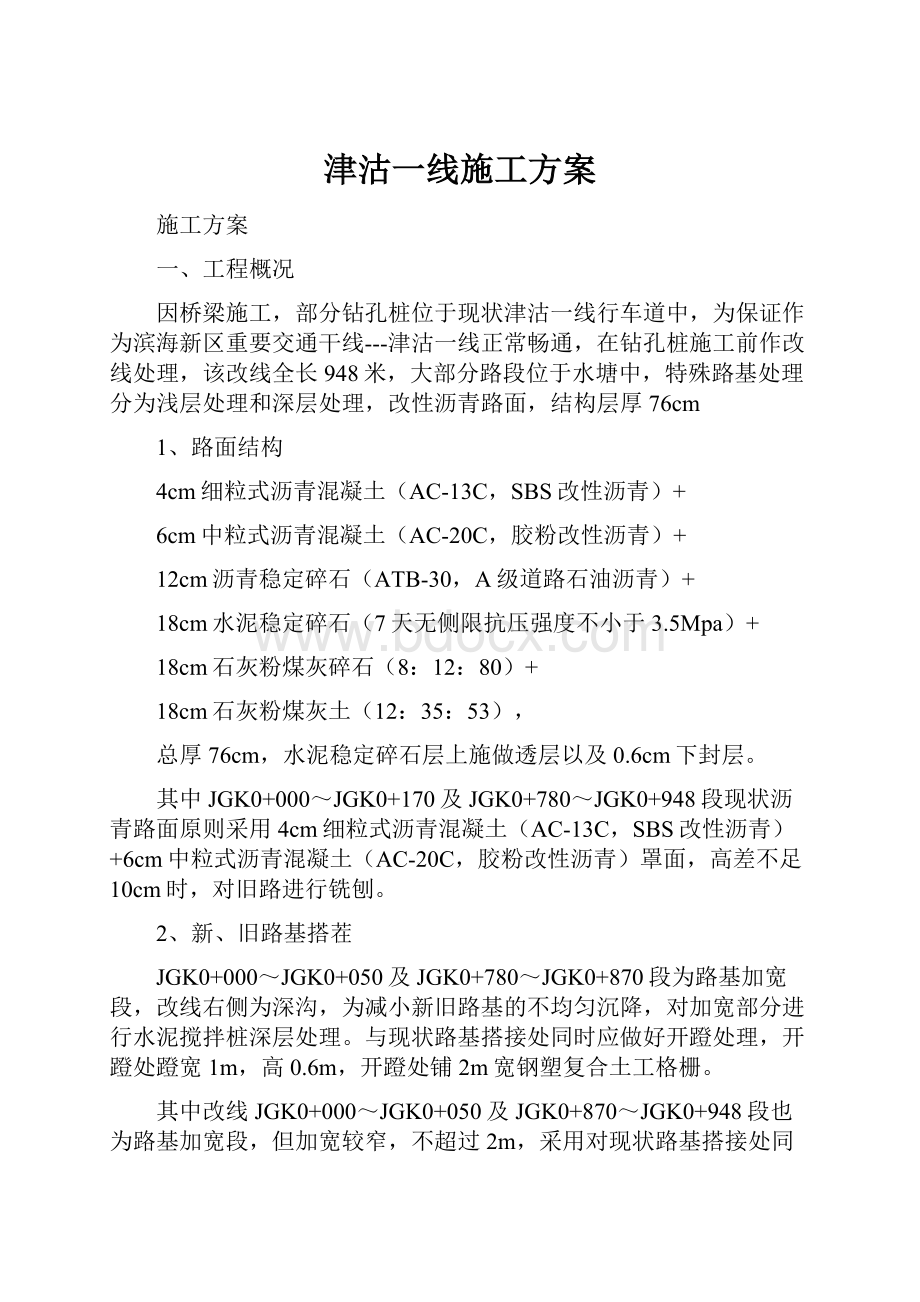 津沽一线施工方案.docx