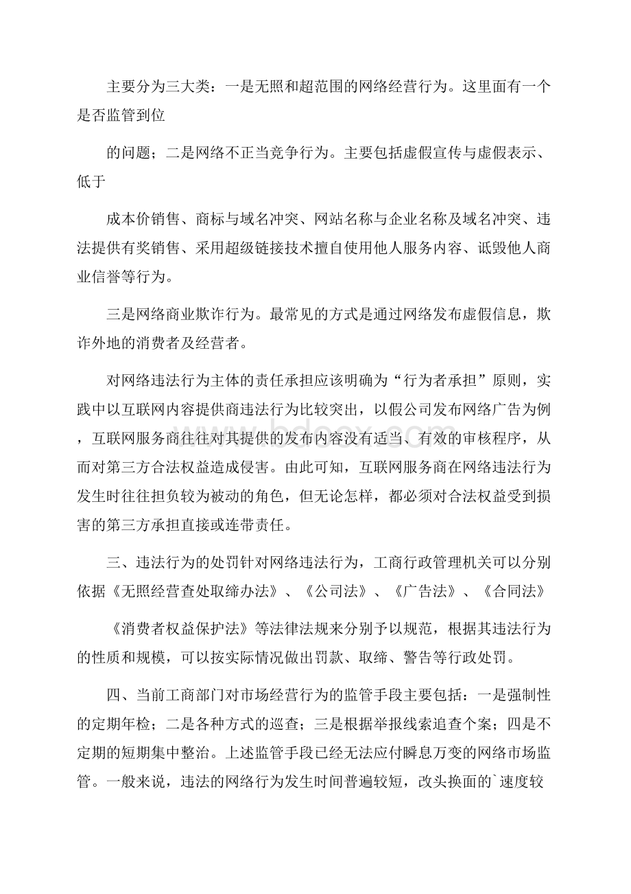 关于网络管理有关问题的调研报告.docx_第2页