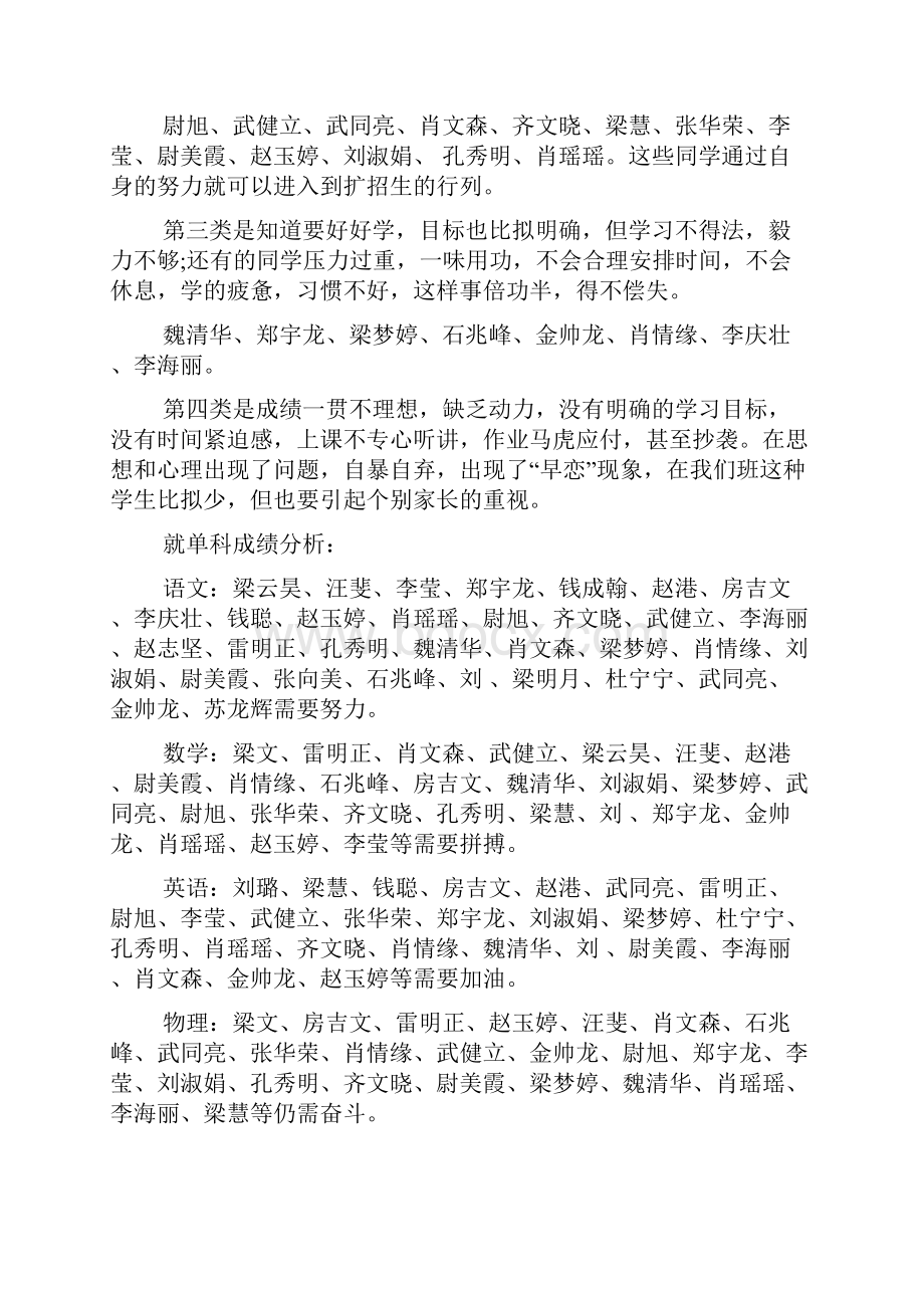 初三第一次家长会班主任发言稿.docx_第3页