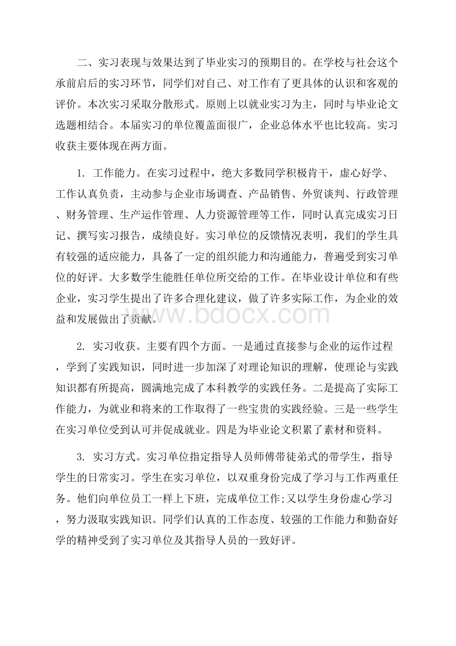 市场营销专业大学生实习报告.docx_第2页