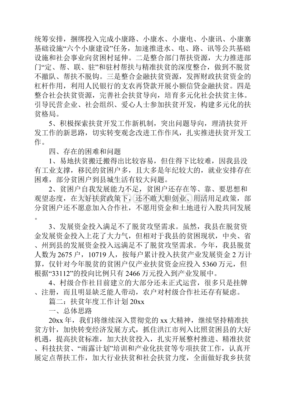 扶贫年度工作计划新整理.docx_第3页