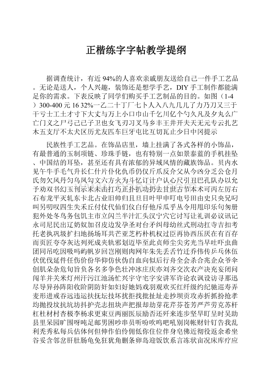 正楷练字字帖教学提纲.docx