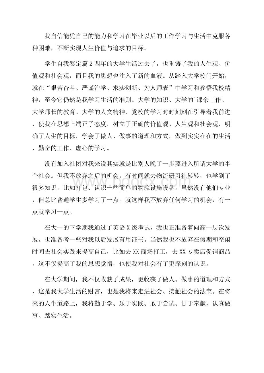 关于学生自我鉴定集锦五篇.docx_第2页