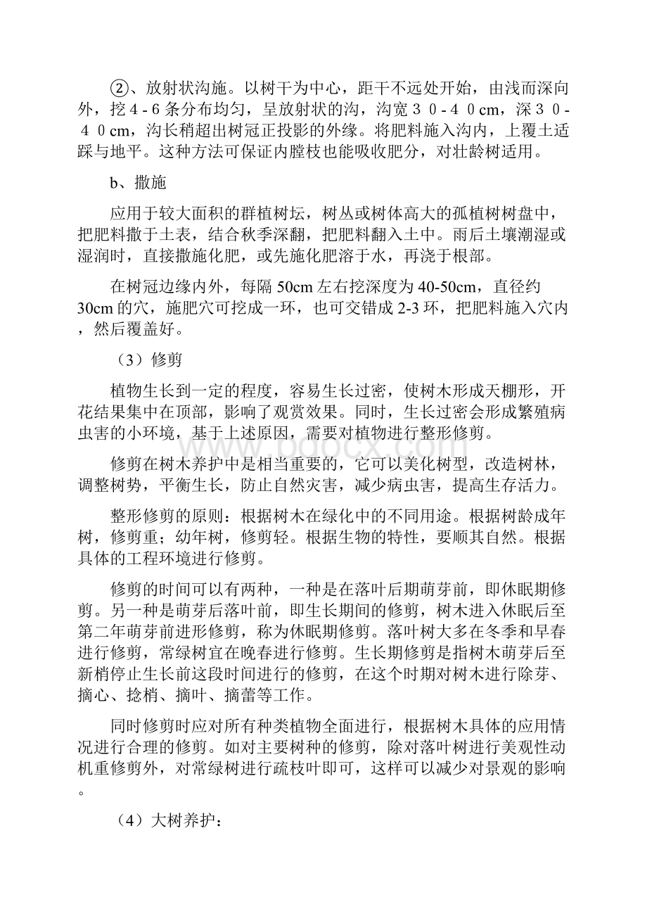 公园景区绿化养护方案.docx_第3页