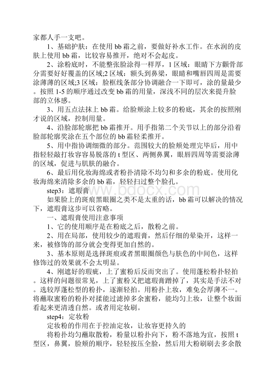 淡妆化妆的基本步骤.docx_第2页