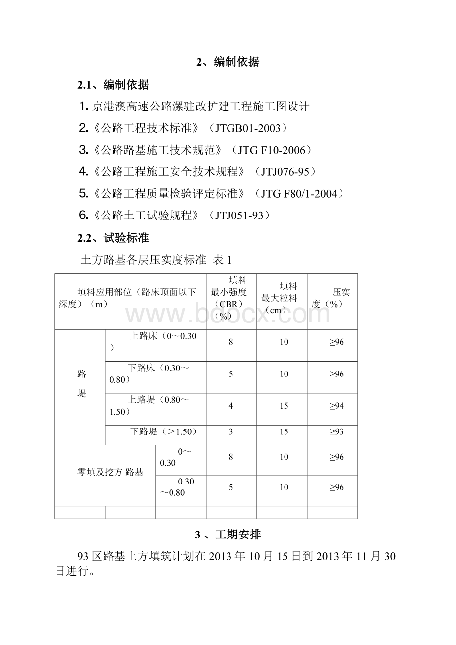 93区土方填筑路基施工方案最终.docx_第2页