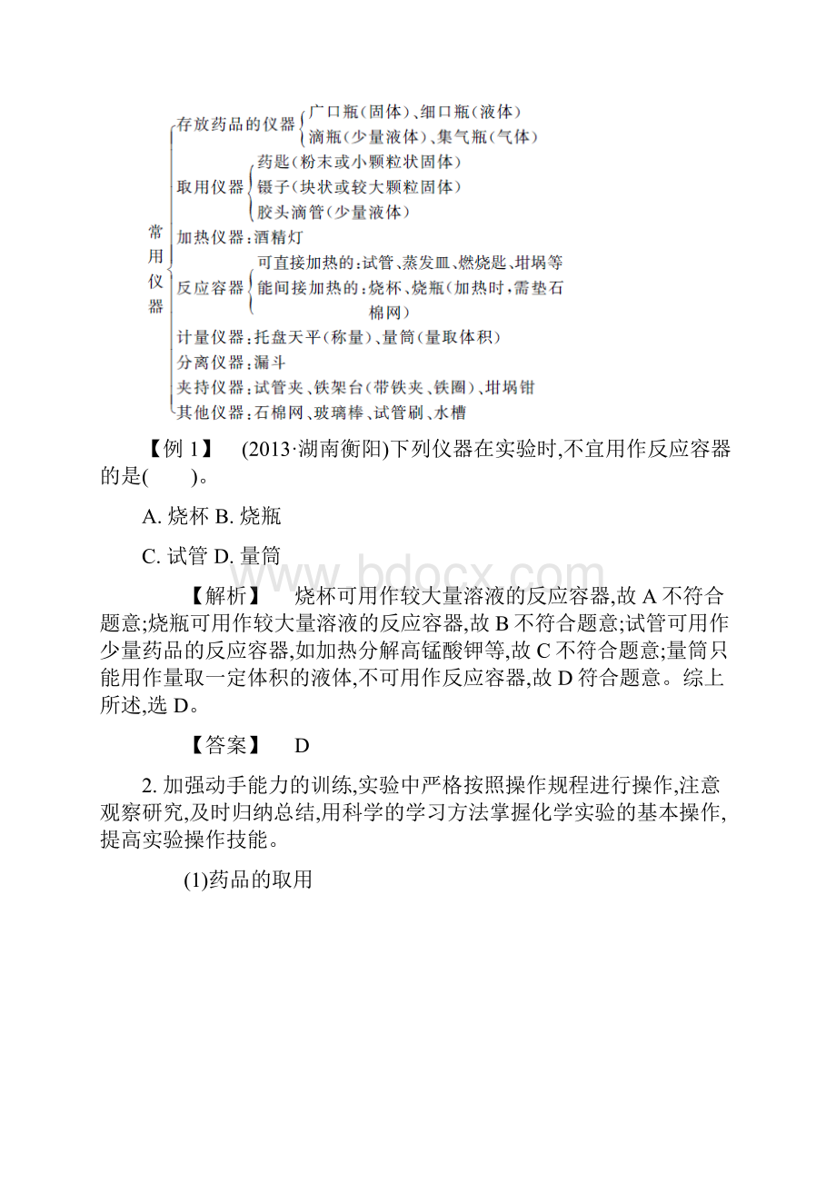 中考化学常考易错点常见仪器与实验基本操作.docx_第3页