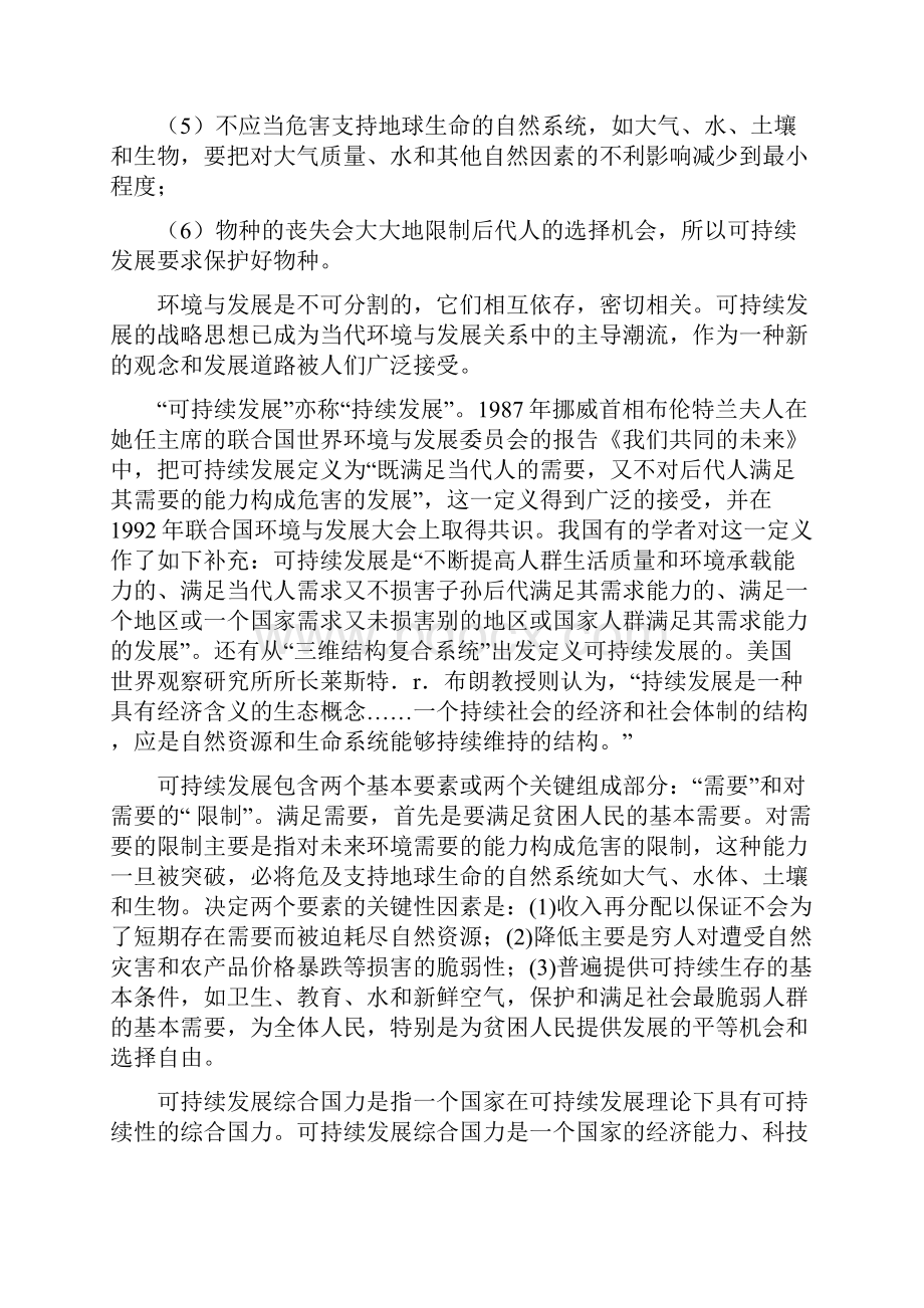 软件学院政治公共课答案.docx_第3页