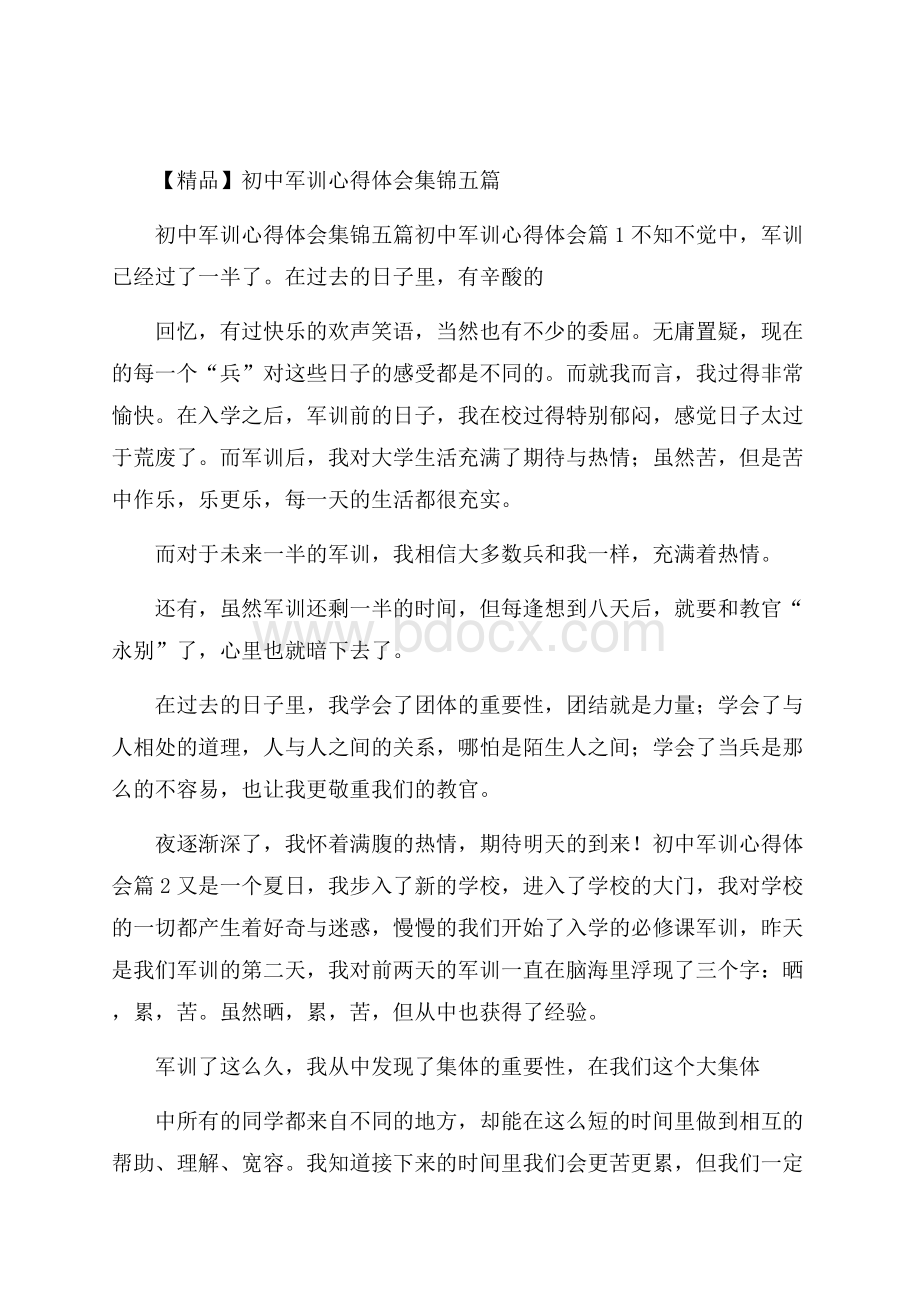 精品初中军训心得体会集锦五篇.docx