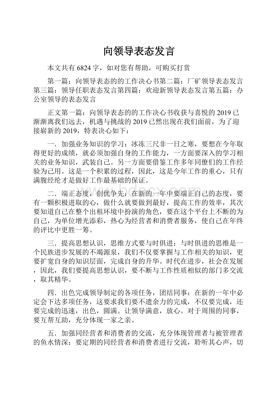 向领导表态发言.docx_第1页