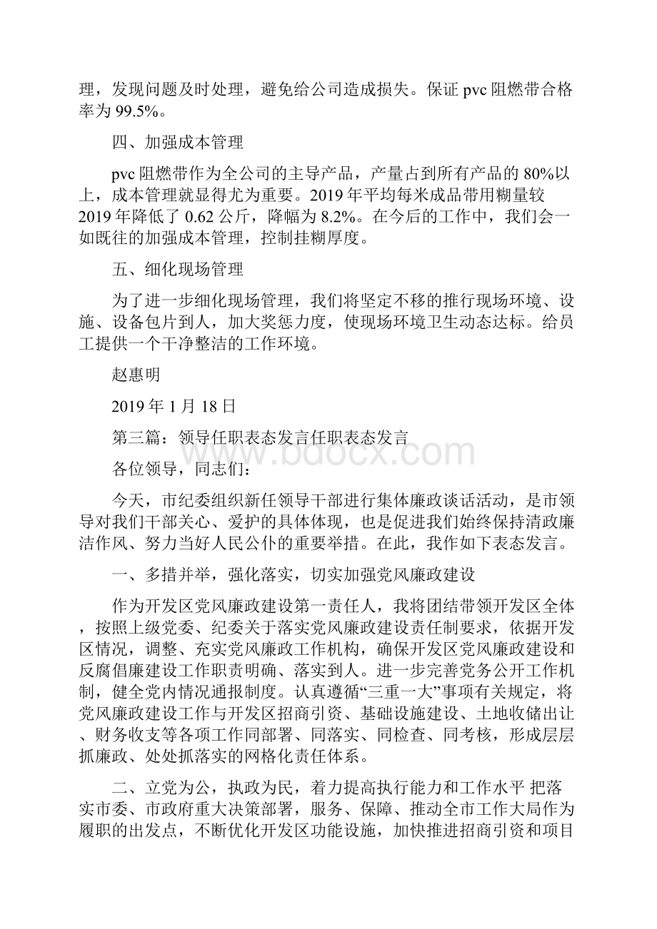 向领导表态发言.docx_第3页