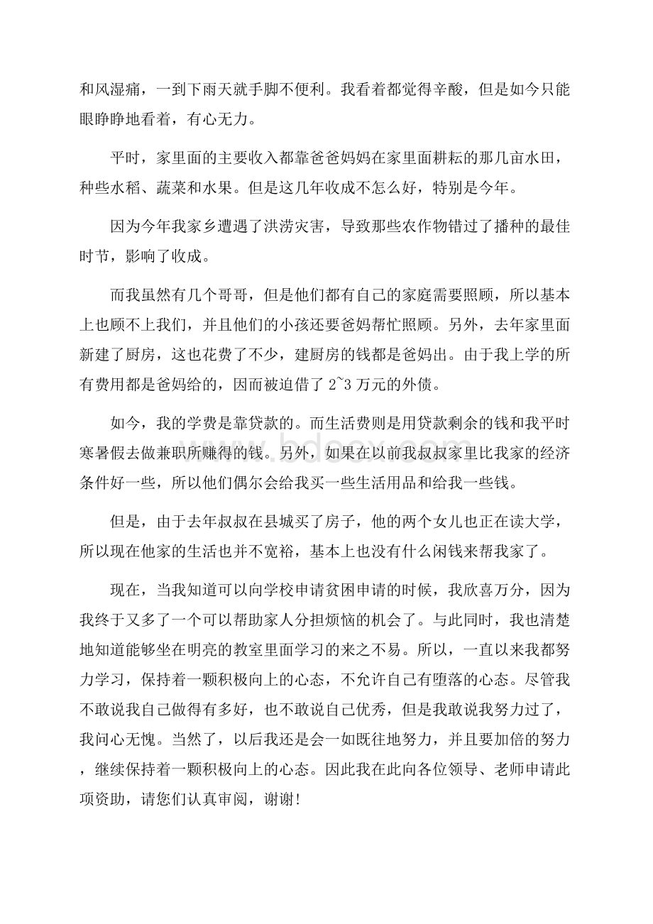 个人介绍信八篇.docx_第2页