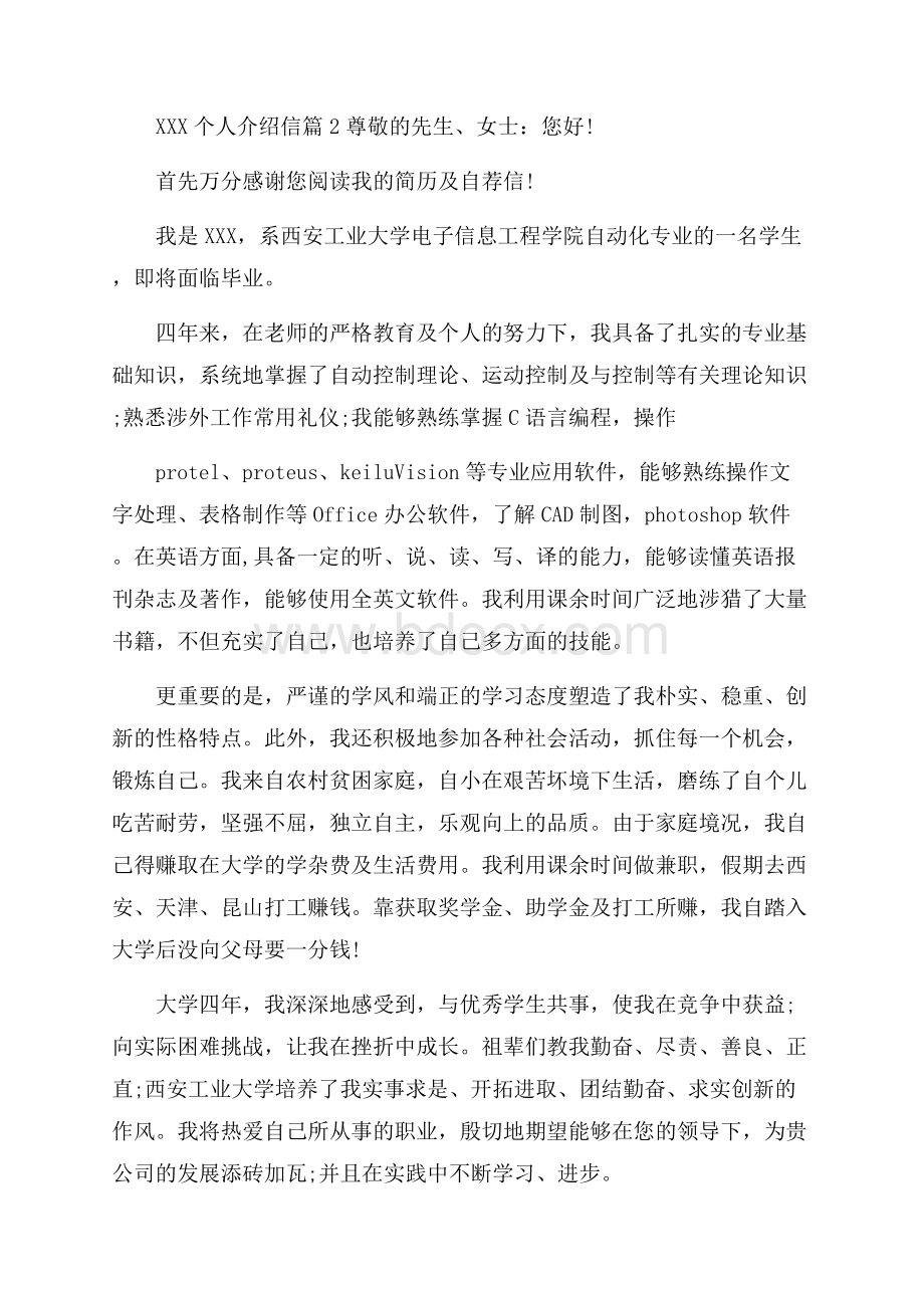 个人介绍信八篇.docx_第3页