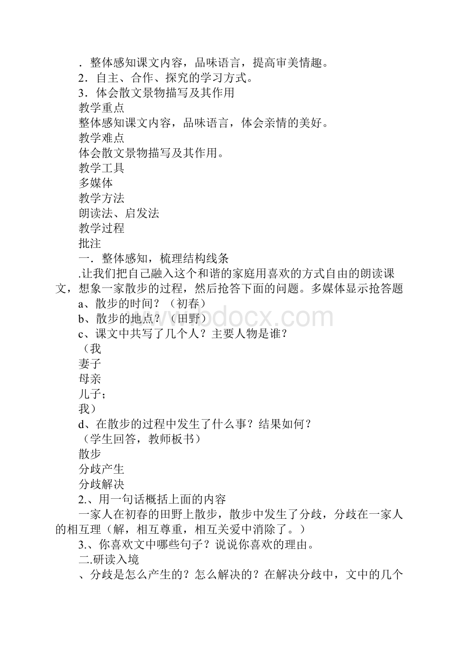 散步教案及练习题含答案.docx_第3页