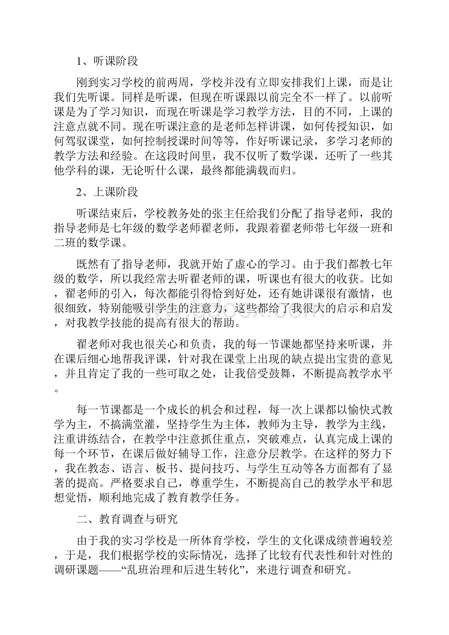 教师顶岗实习工作总结.docx_第2页