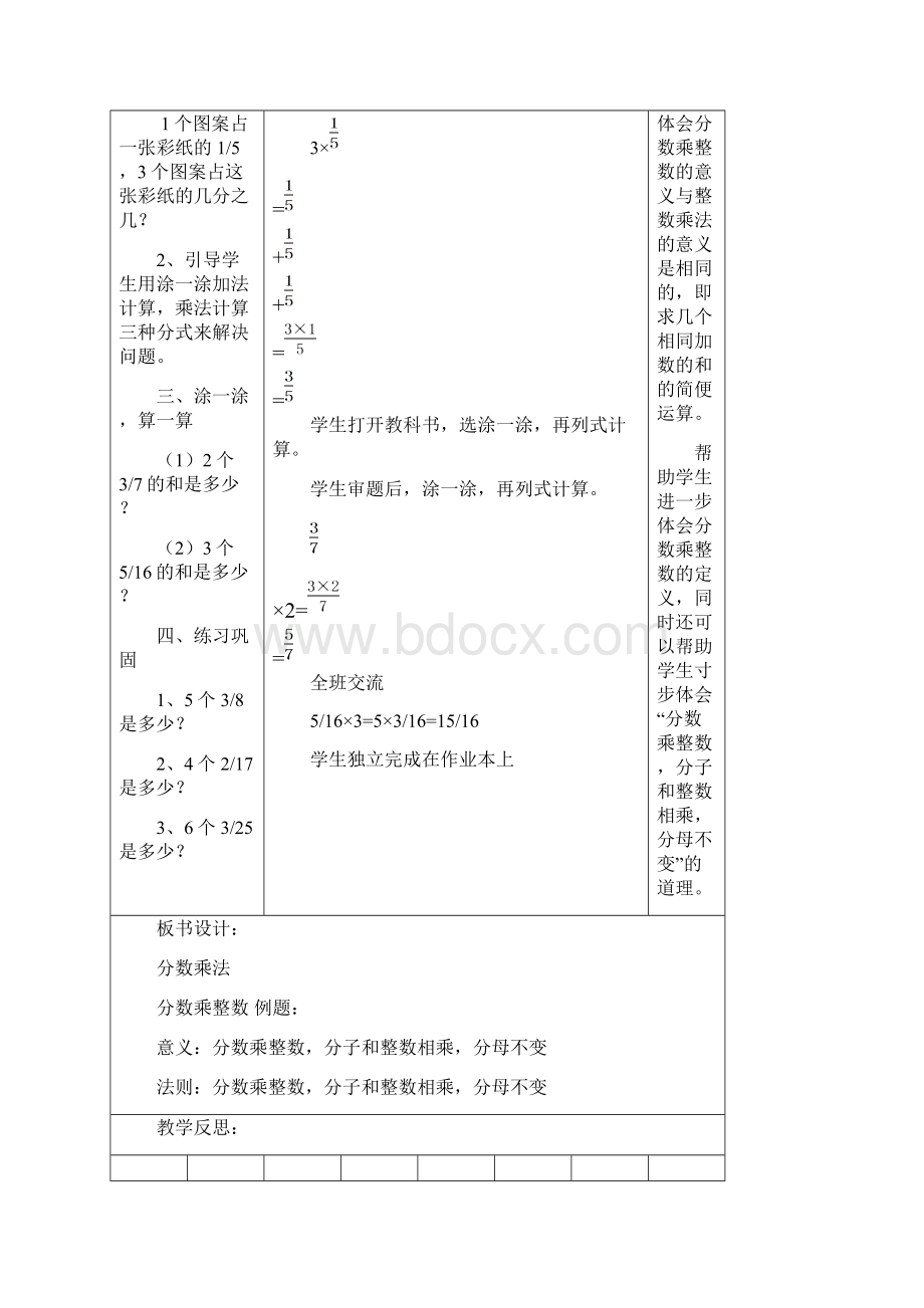 北师大五 数下教案.docx_第2页