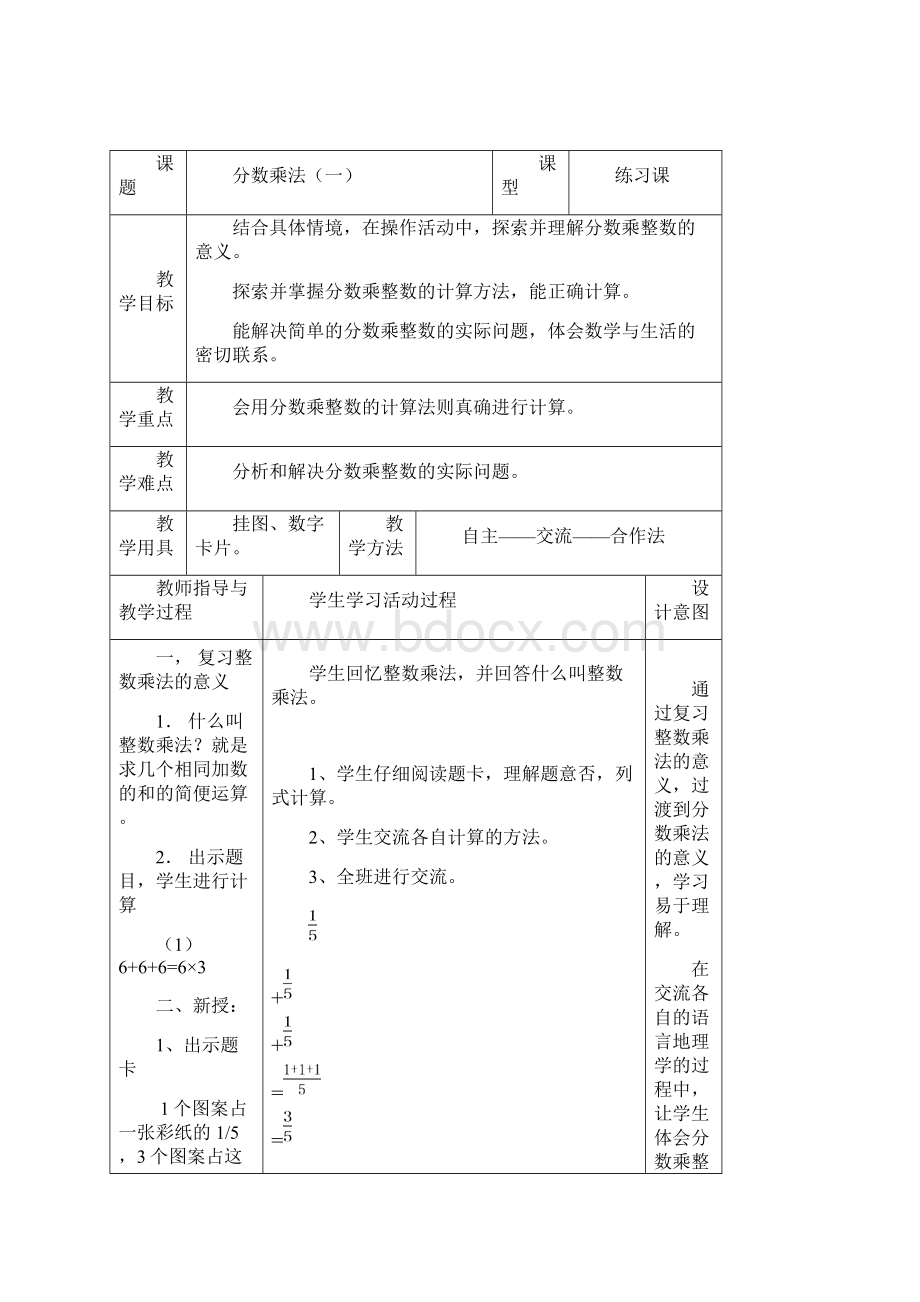 北师大五 数下教案.docx_第3页