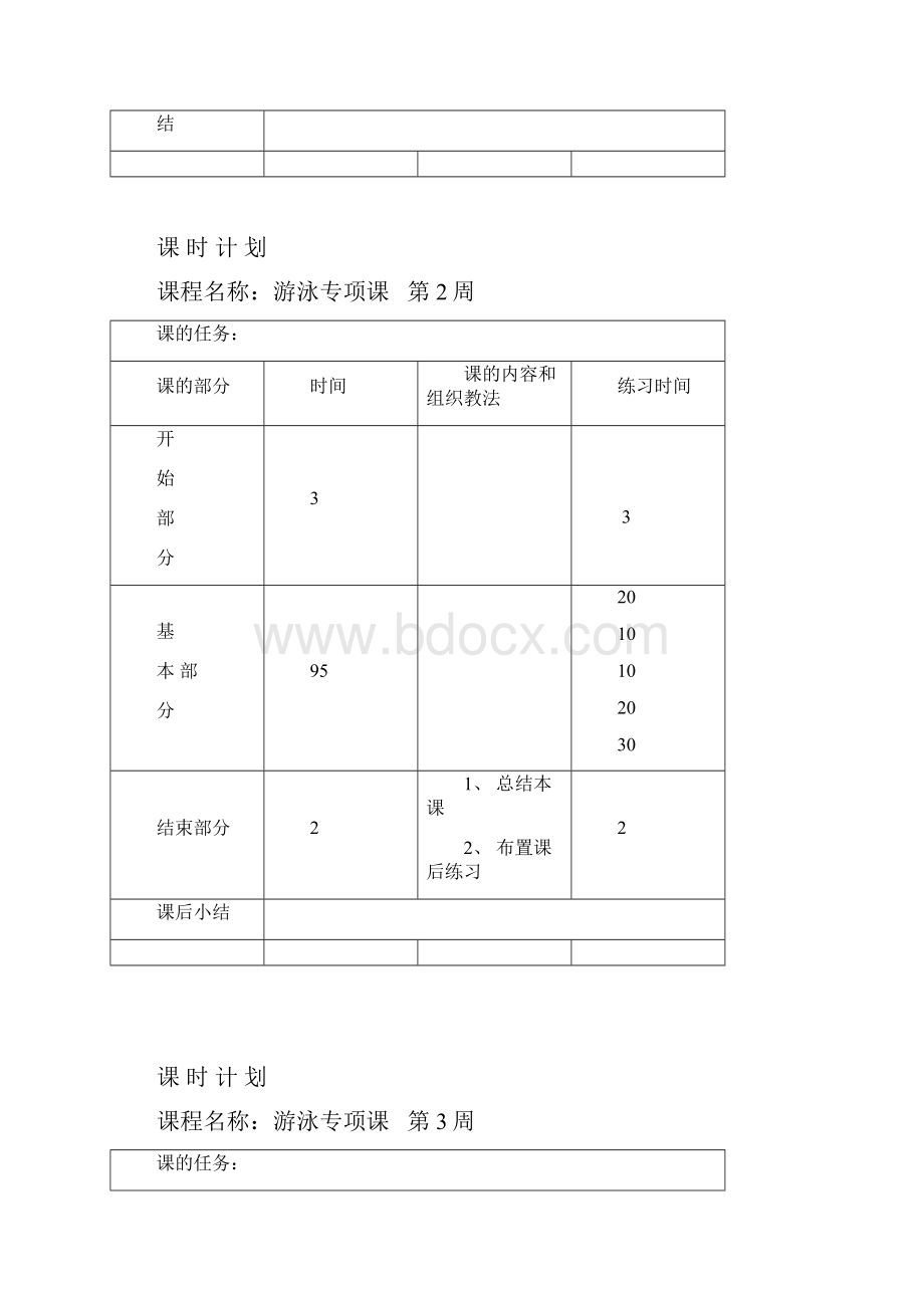 游泳教案 7.docx_第2页