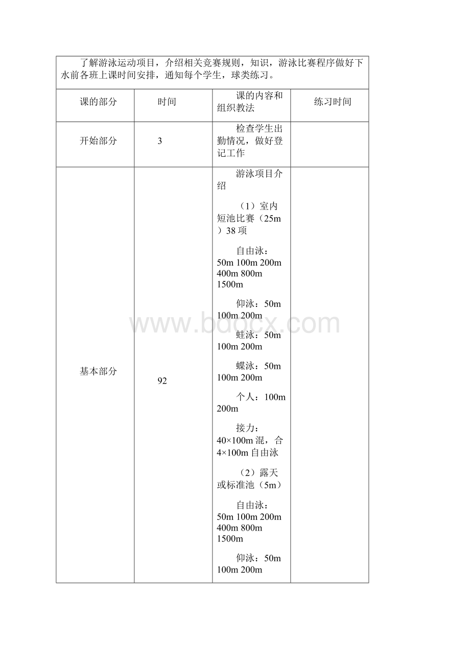 游泳教案 7.docx_第3页