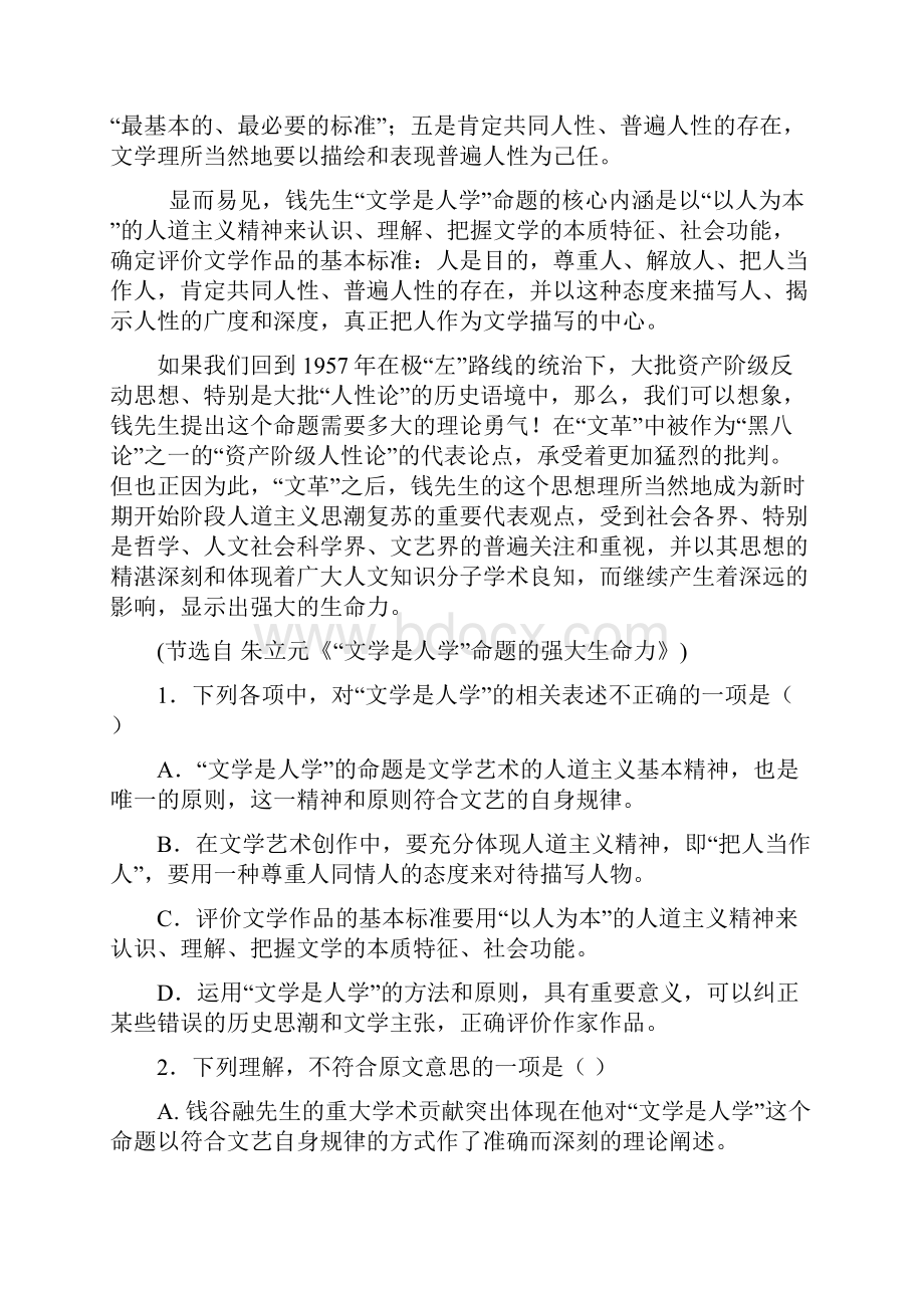 南昌市届十所重点中学高三语文交流卷04.docx_第2页