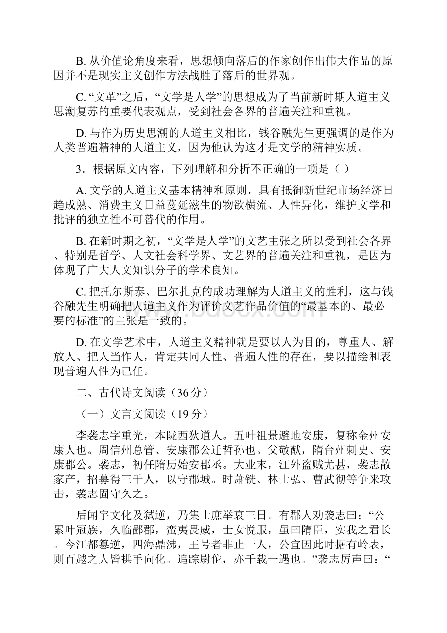 南昌市届十所重点中学高三语文交流卷04.docx_第3页