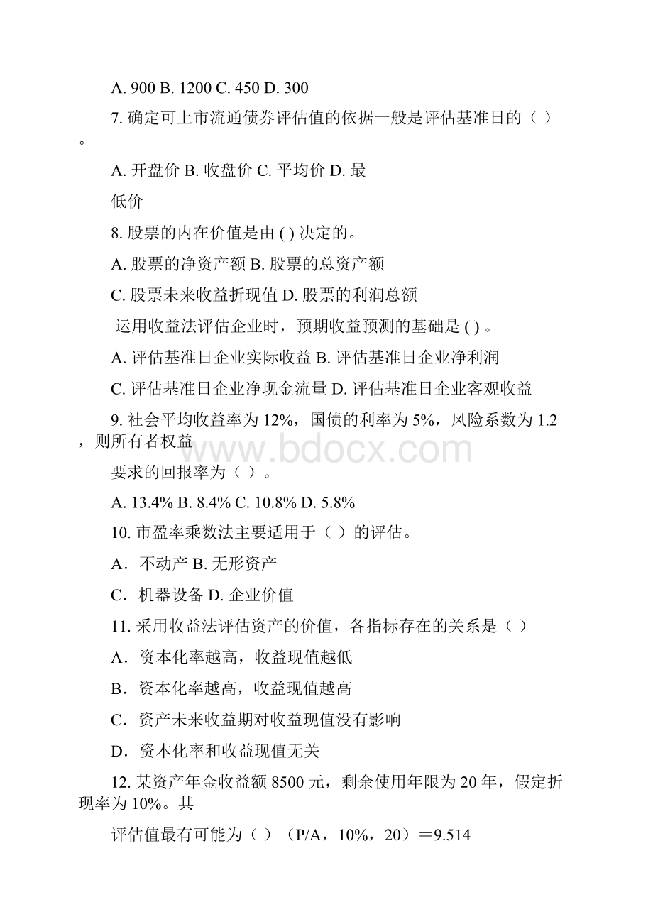 资产评估复习资料.docx_第2页