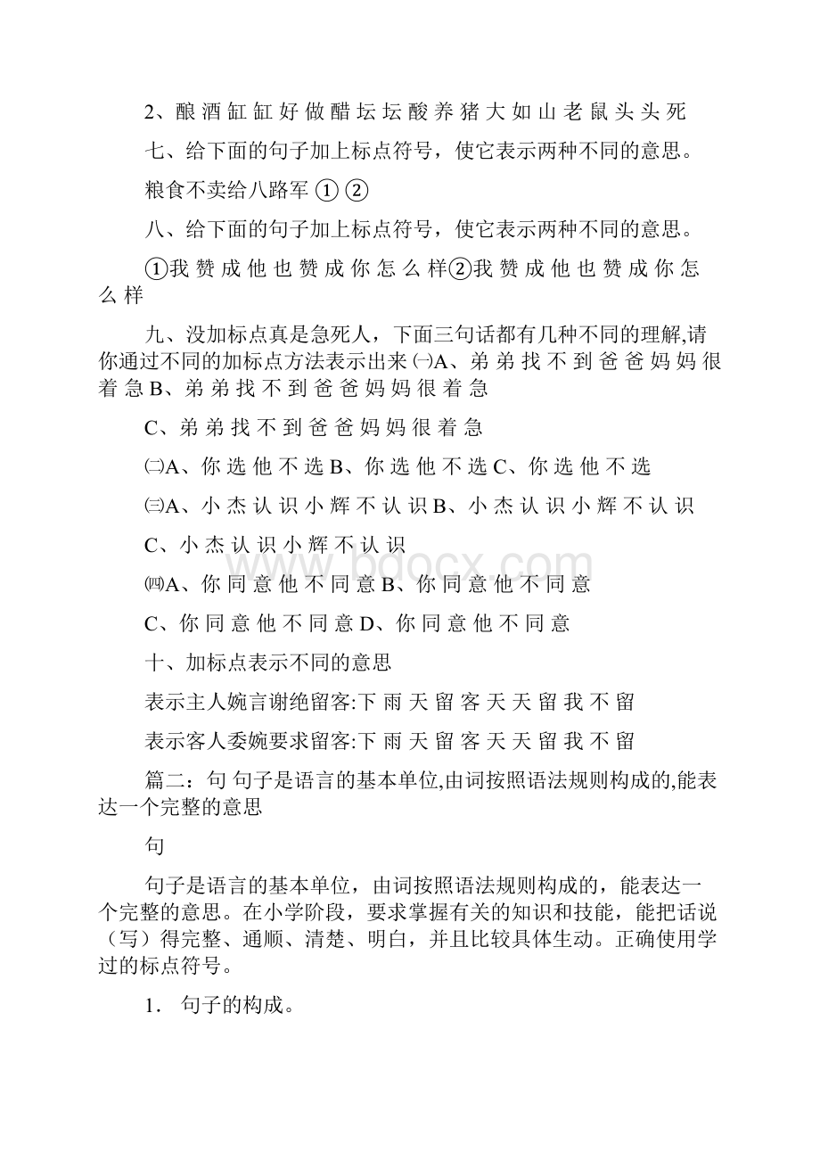 代表的句子代表的意思.docx_第2页