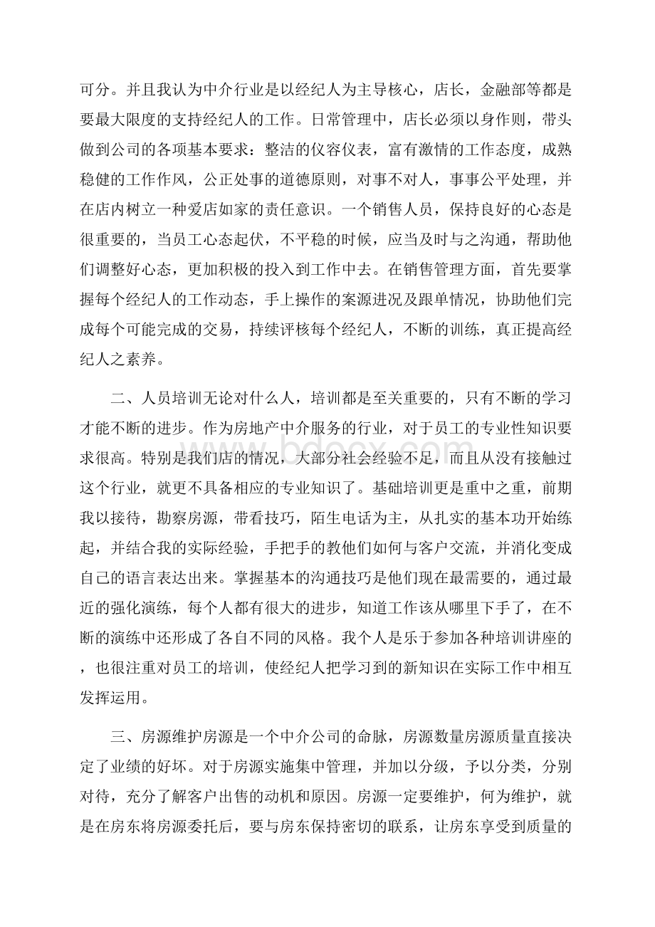 房产中介年终工作总结五篇合集.docx_第2页