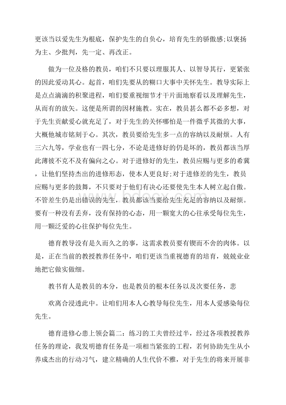 德育学习心得体会.docx_第2页