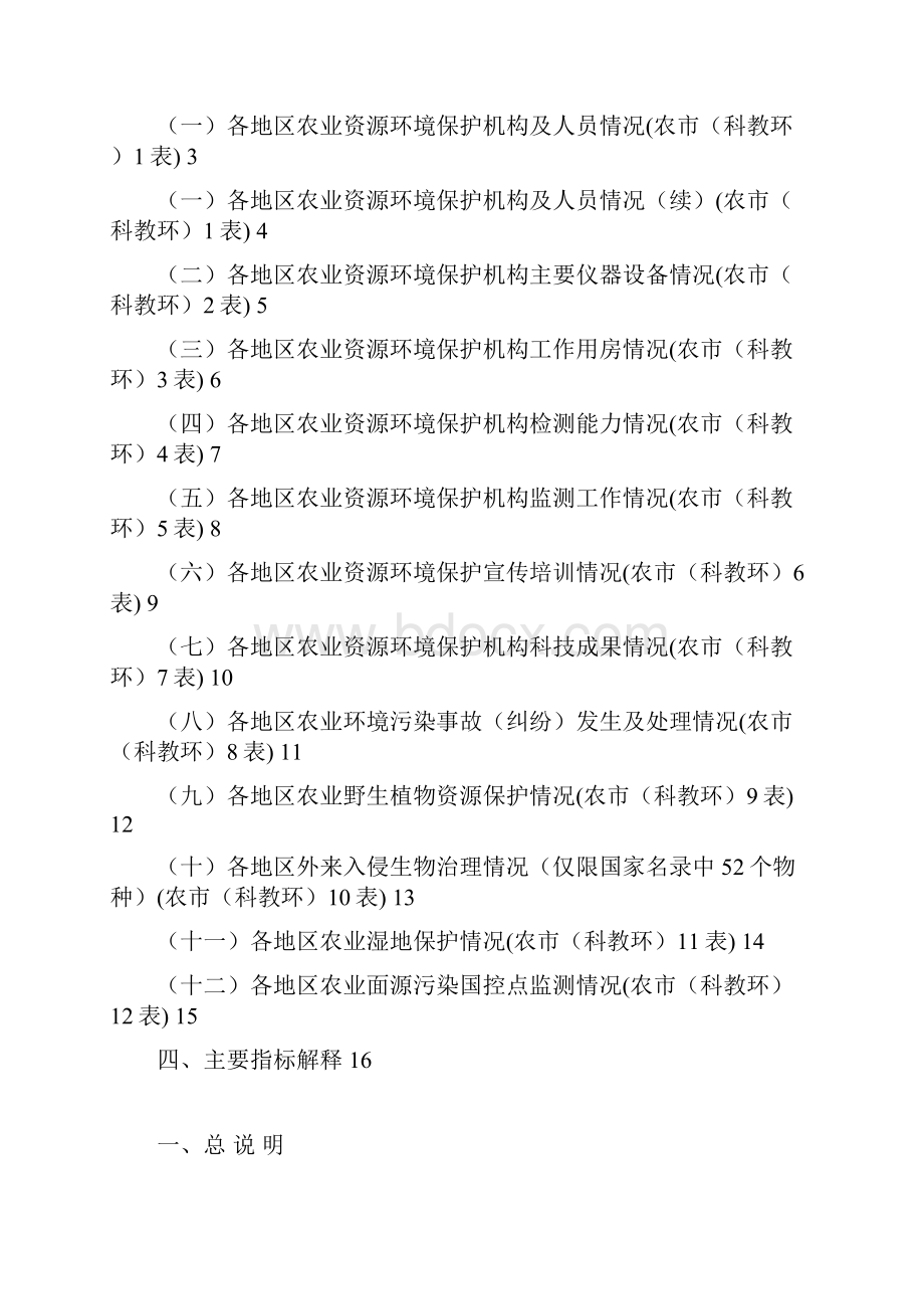 全国农业资源环境信息统计.docx_第2页