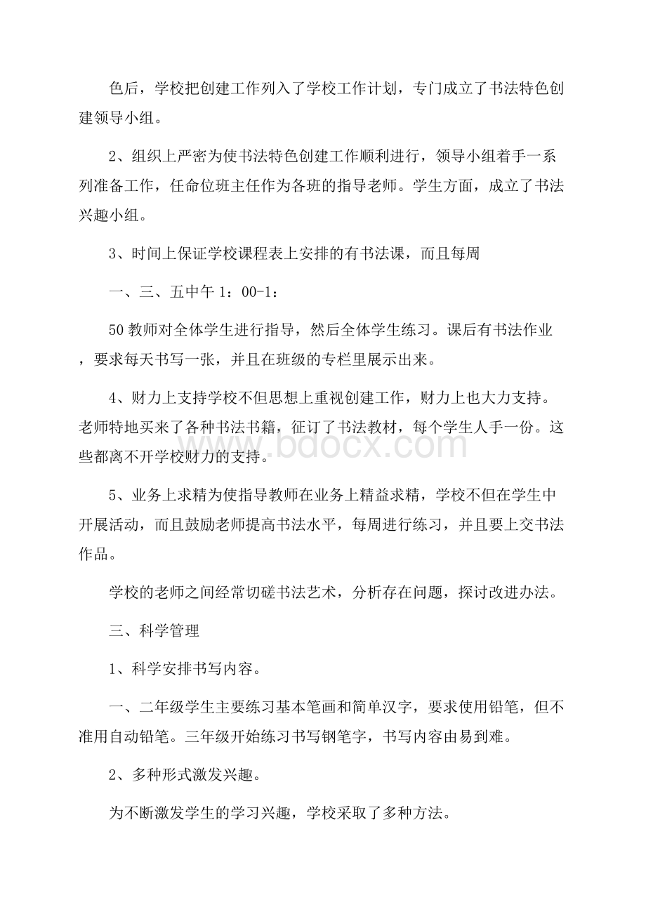 学校书法课工作总结范文五篇.docx_第2页