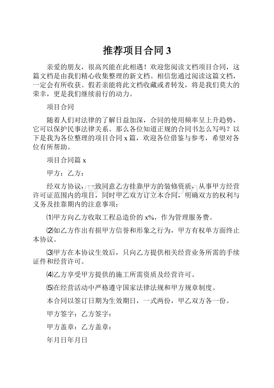 推荐项目合同3.docx_第1页