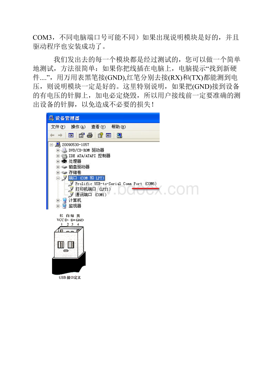电脑USB转TTL串口.docx_第3页