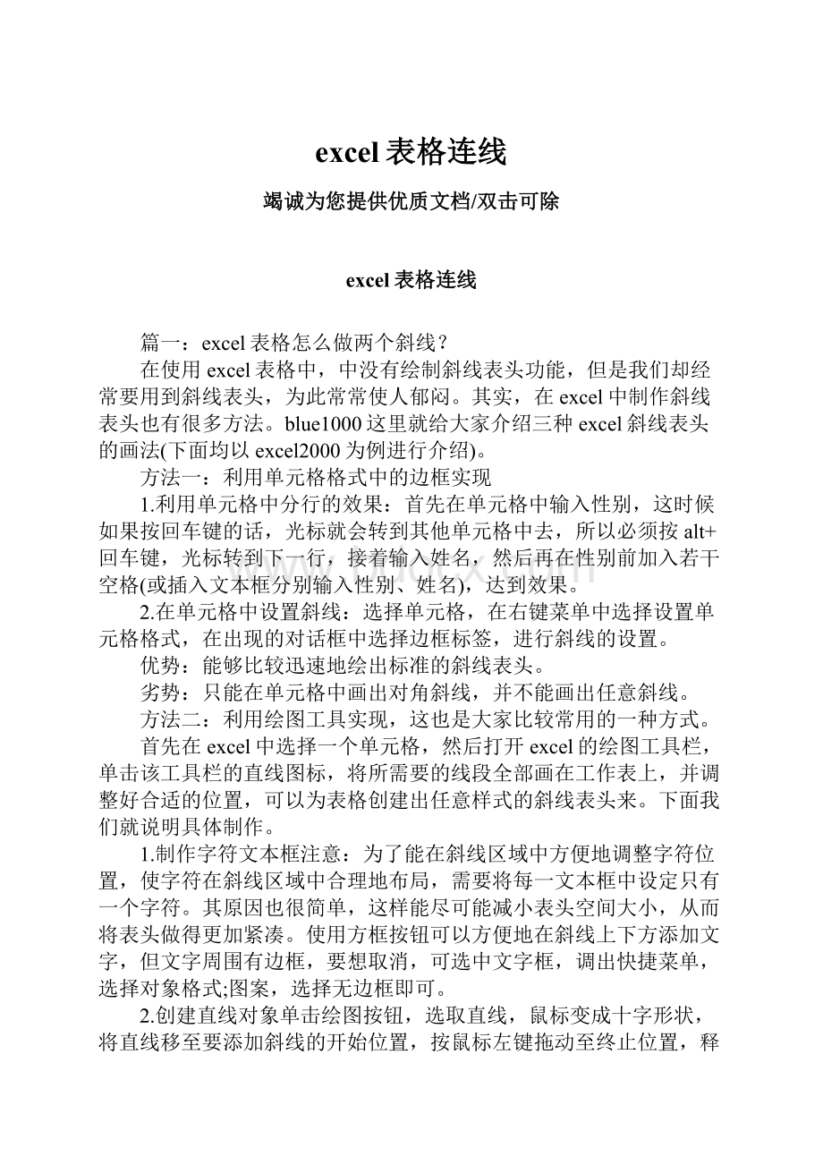 excel表格连线.docx_第1页