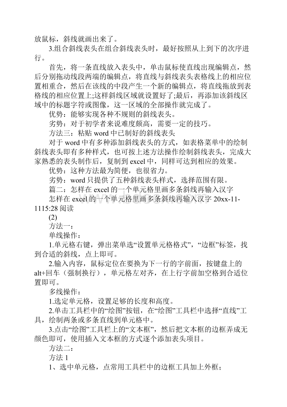 excel表格连线.docx_第2页