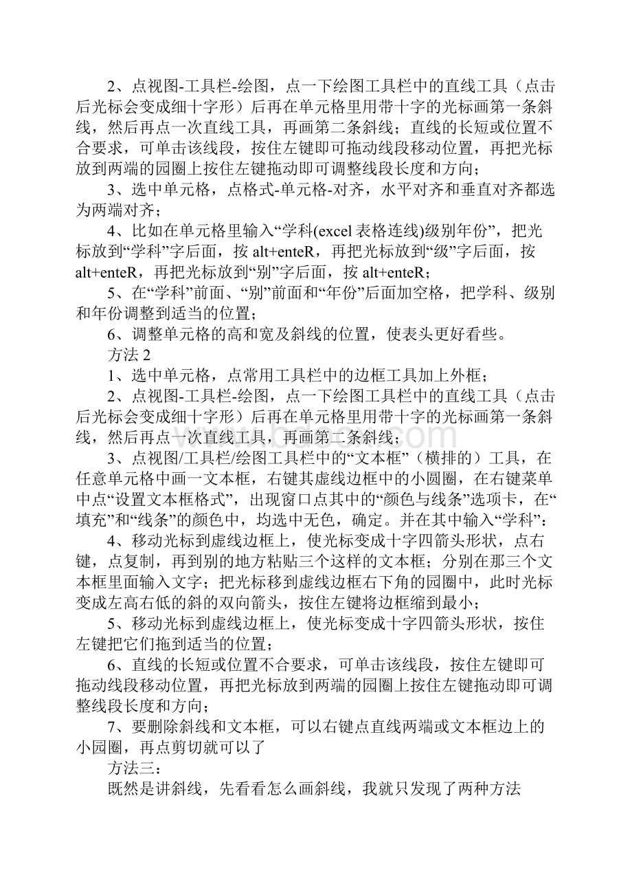 excel表格连线.docx_第3页