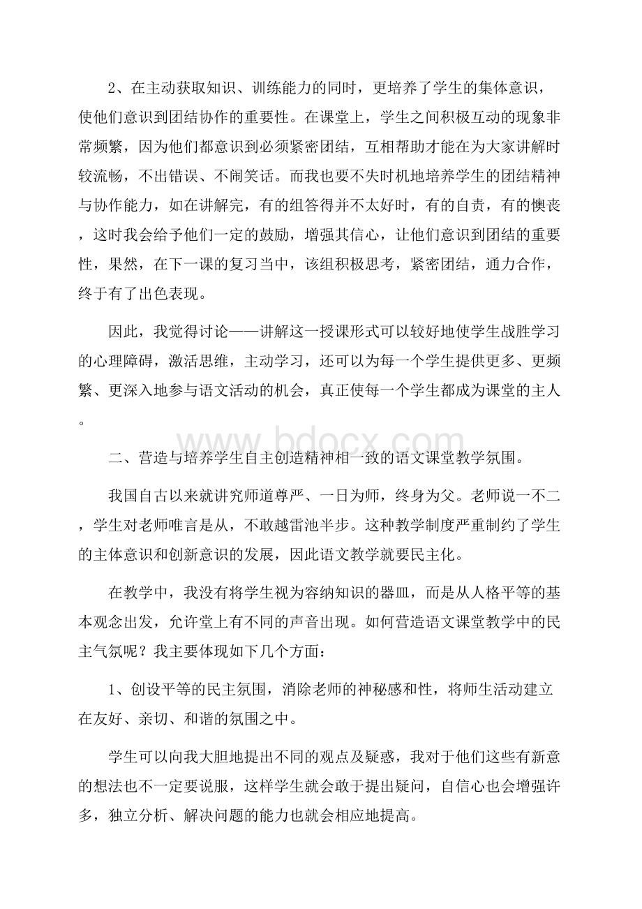 语文教师个人工作总结范文(通用3篇).docx_第2页