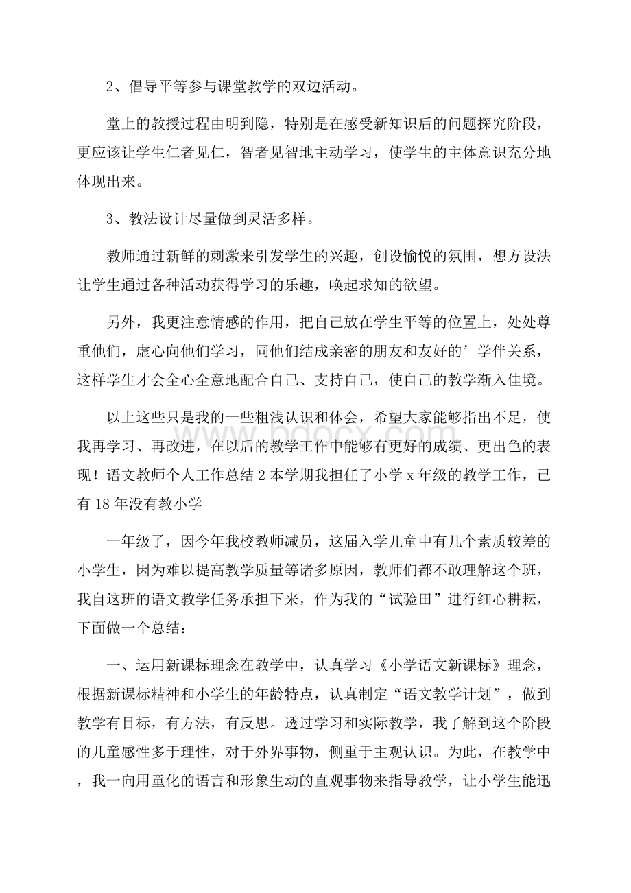 语文教师个人工作总结范文(通用3篇).docx_第3页