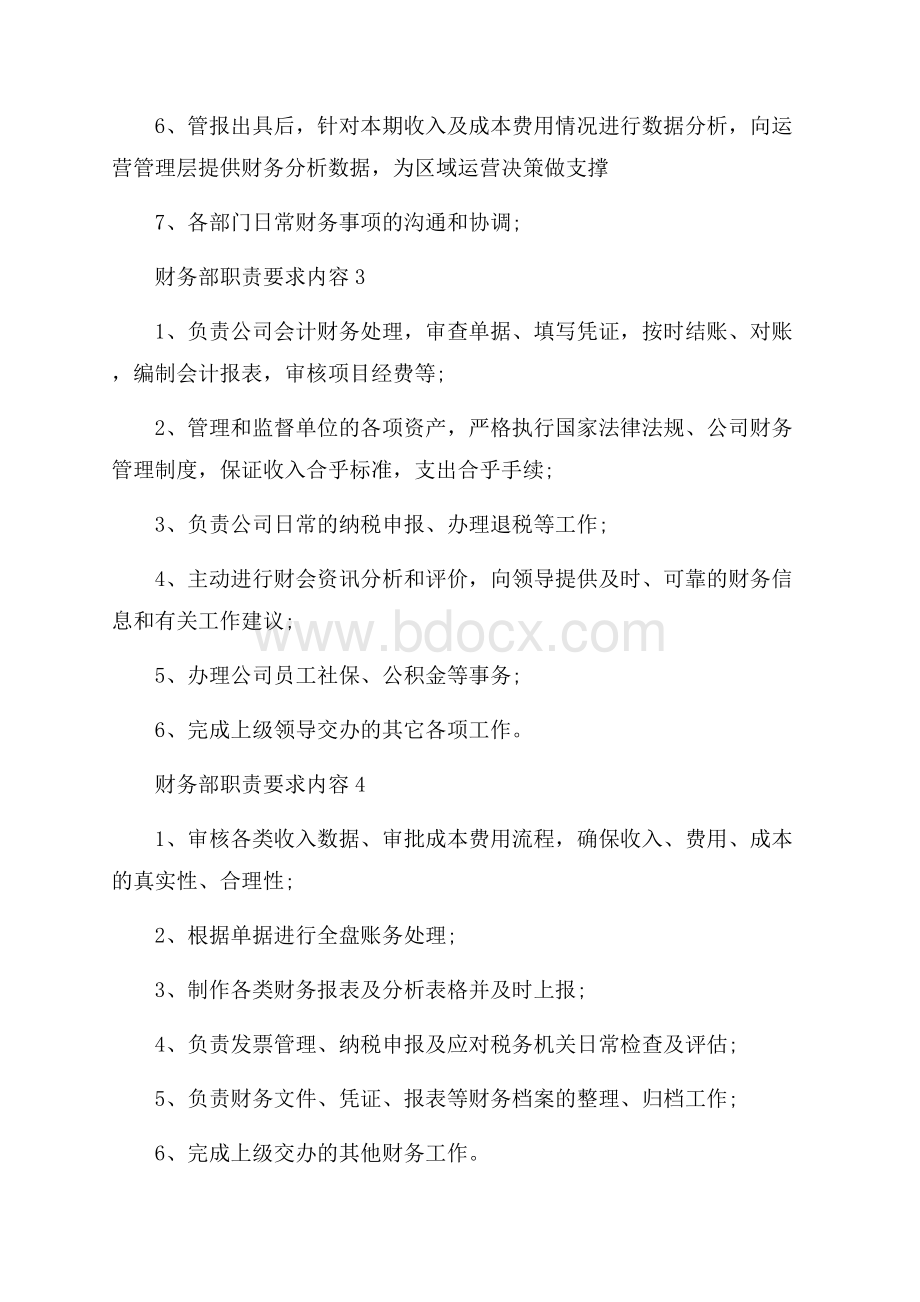 财务部职责要求内容.docx_第2页