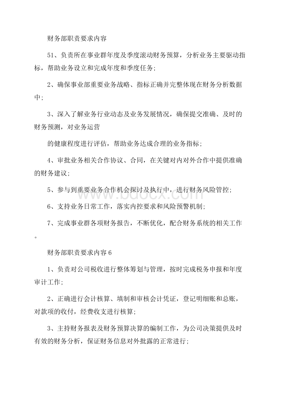 财务部职责要求内容.docx_第3页