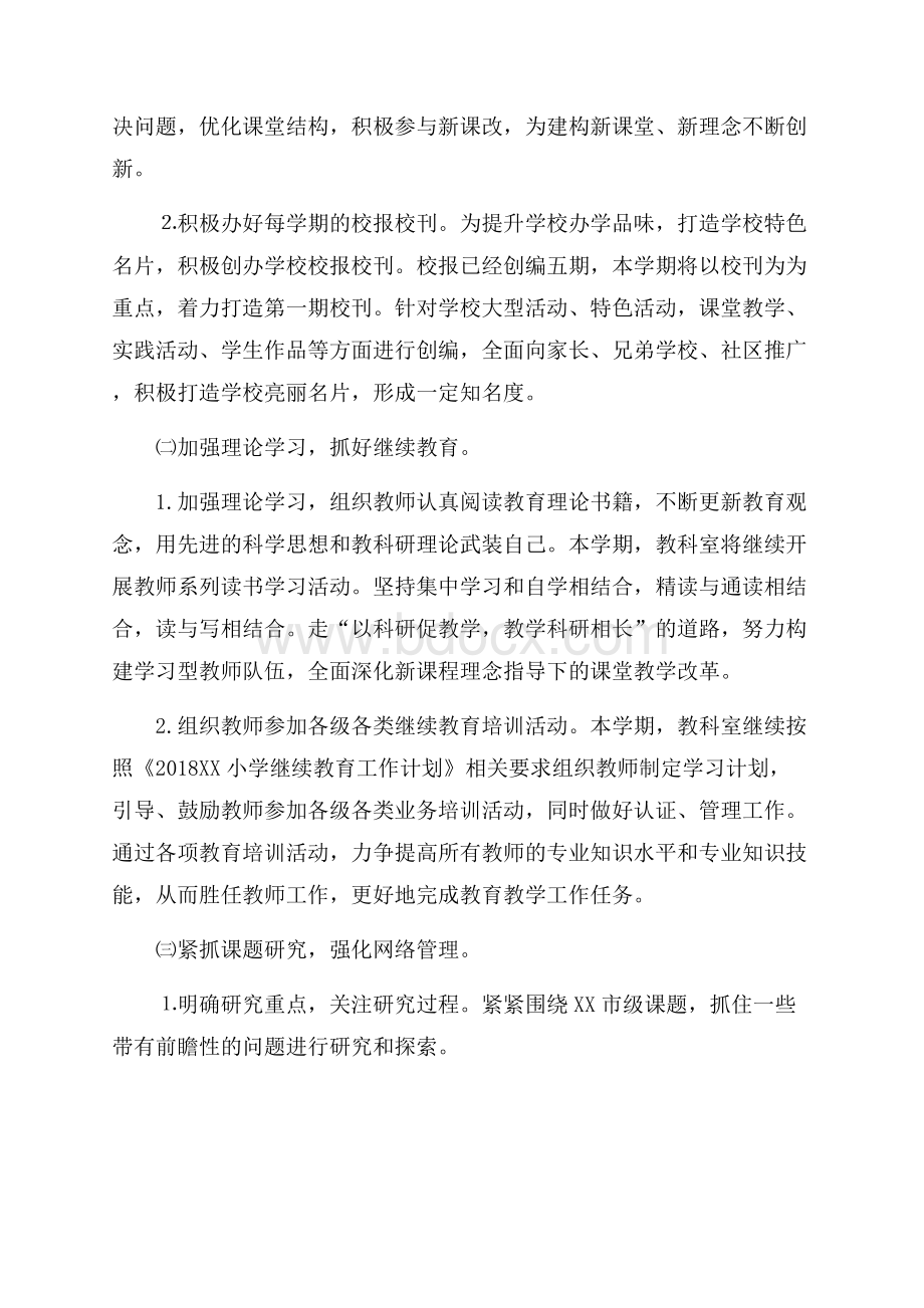 第一学期教科室工作计划.docx_第2页