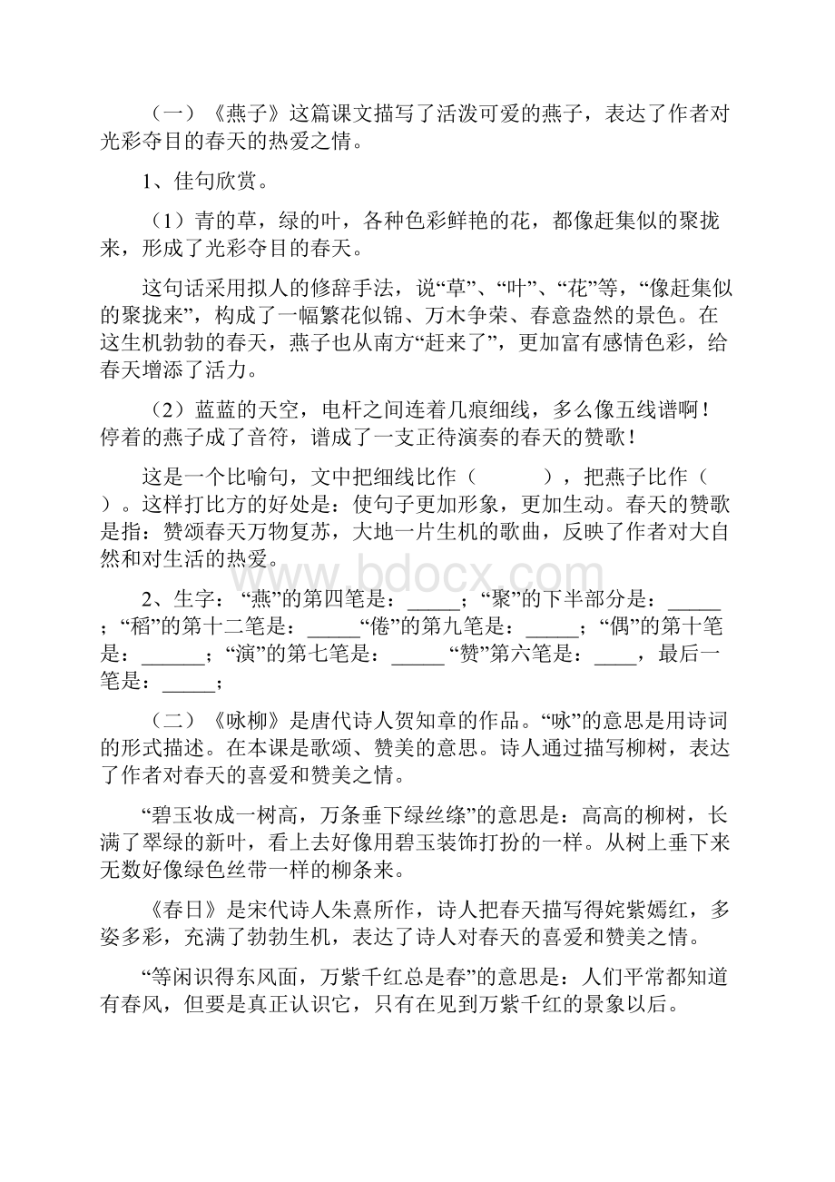 小学三年级语文下册全册复习要点共23页.docx_第2页