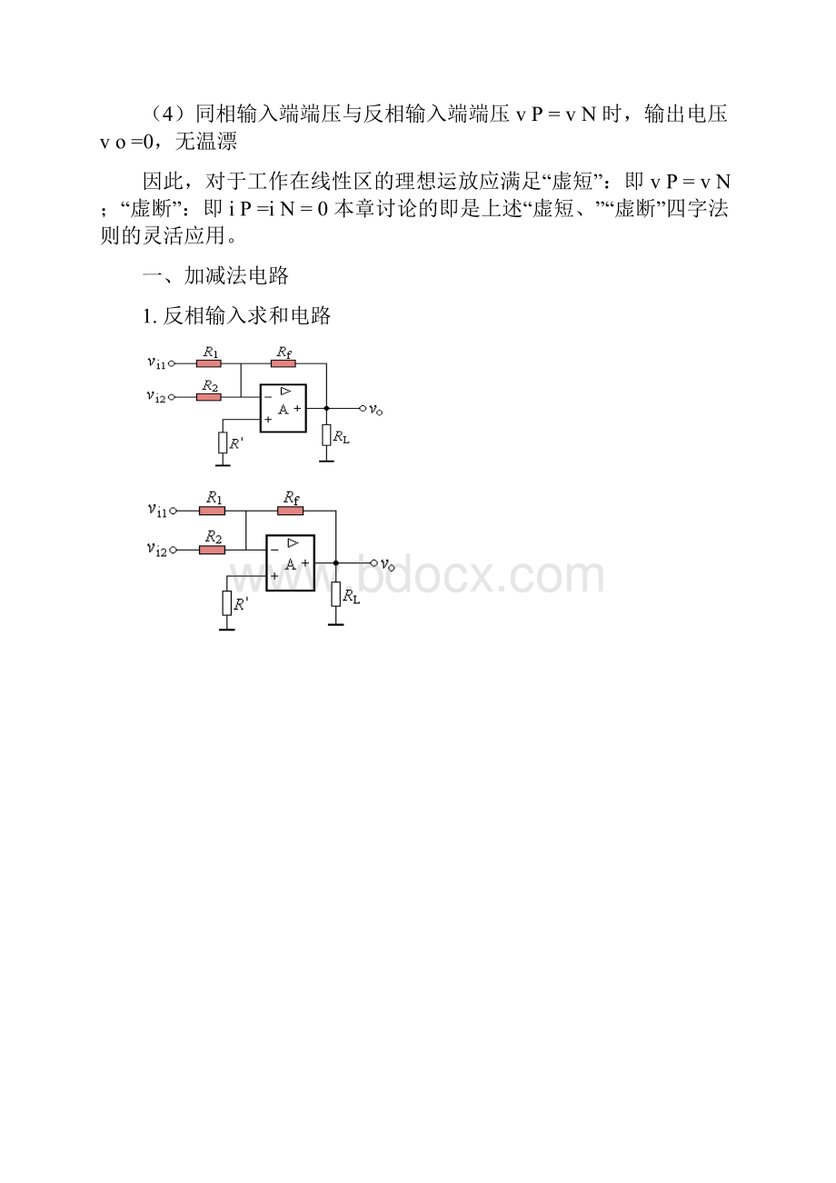 第六七章信号的运算和处理电路6学时主要内容71加减积分和.docx_第2页