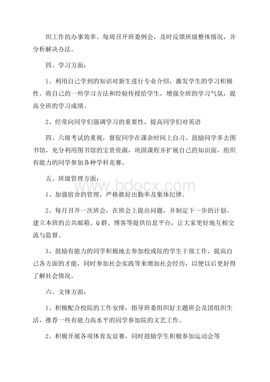 班主任助理的工作计划书.docx_第2页