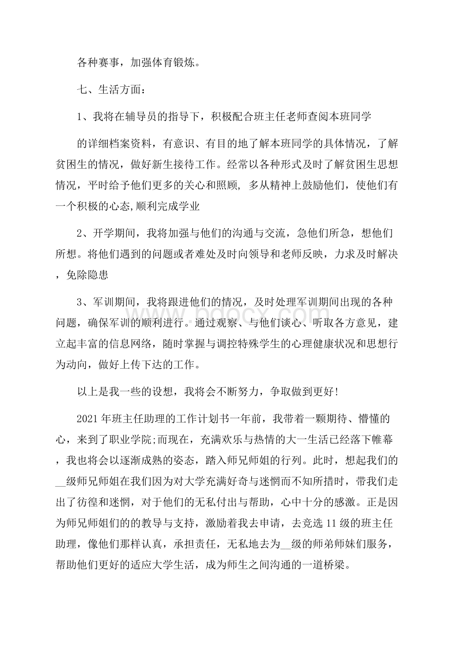 班主任助理的工作计划书.docx_第3页