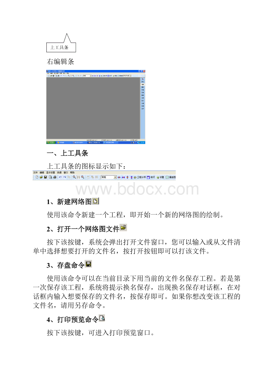 翰文工程进度计划编制教程.docx_第2页