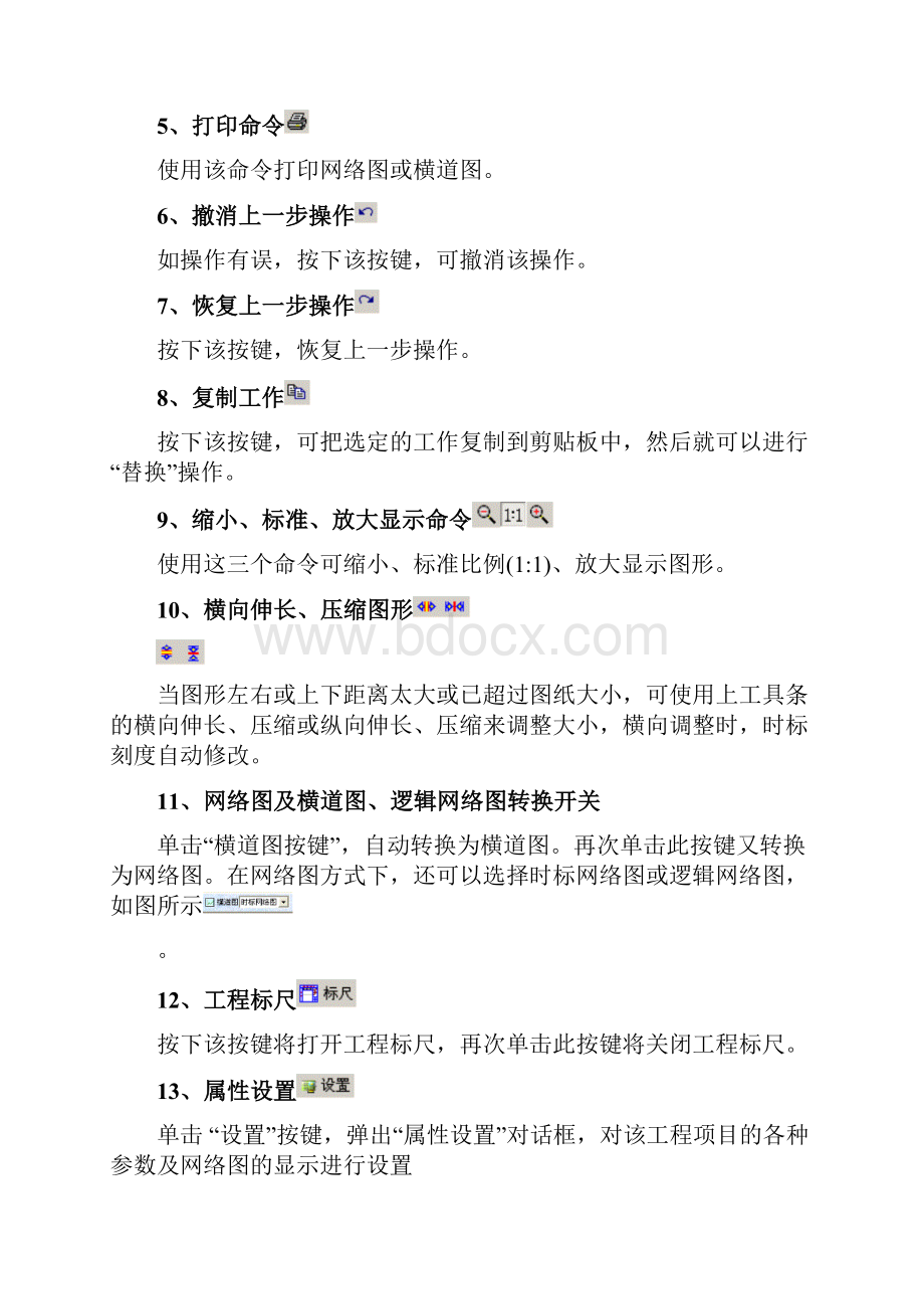 翰文工程进度计划编制教程.docx_第3页