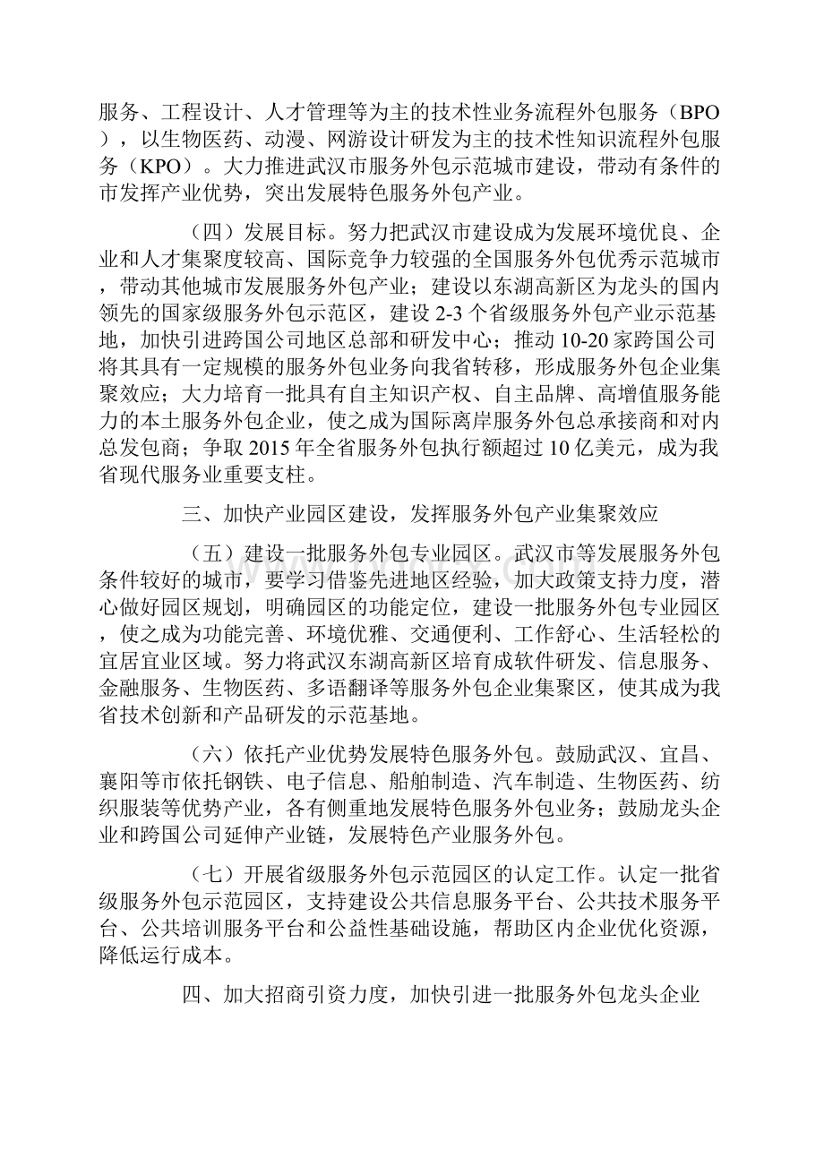 湖北省人民政府关于促进服务外包产业发展的若干意见.docx_第2页